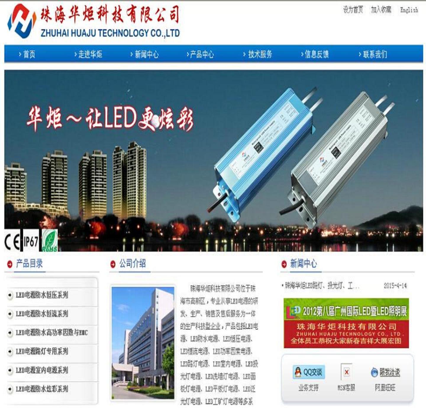 熱烈慶祝珠海華炬公司網(wǎng)站改版成功！