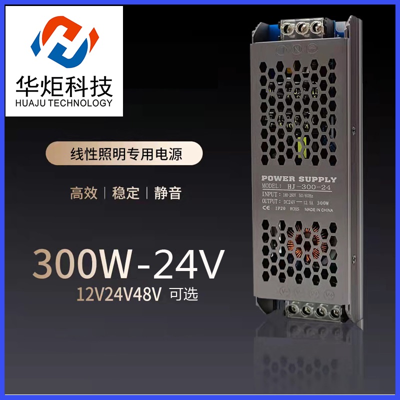 300W24V線(xiàn)性照明電源超薄開(kāi)關(guān)電源長(zhǎng)條恒壓電源