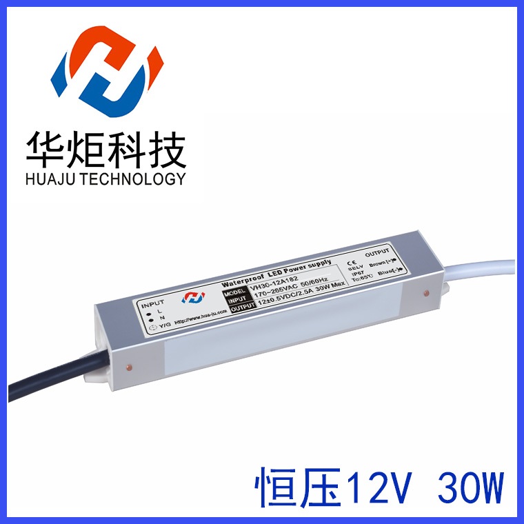 30W 12V恒壓防水電源